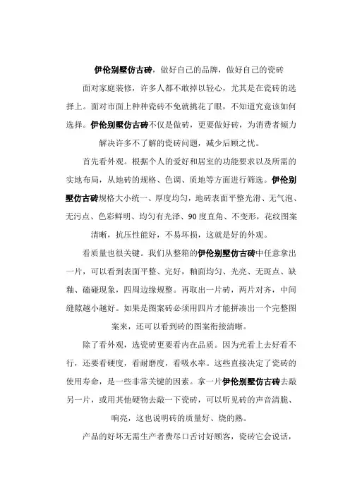 伊伦别墅仿古砖,做好自己的品牌,做好自己的瓷砖