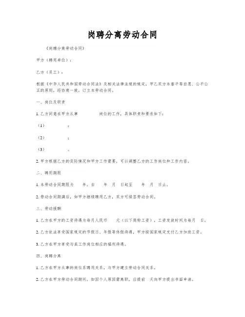 岗聘分离劳动合同