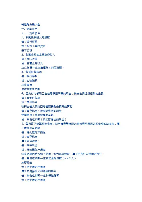 新会计准则之会计分录大全