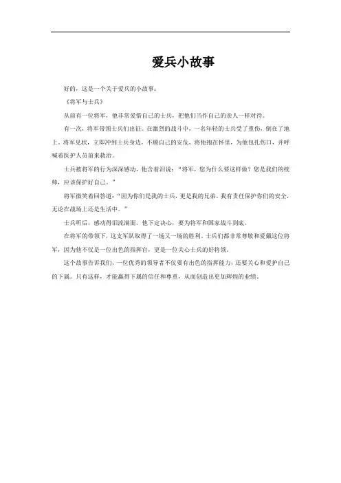 爱兵小故事