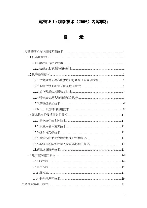 建筑业十项新技术内容解析