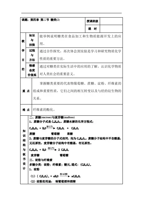 最新高中化学-高三化学糖类2 精品