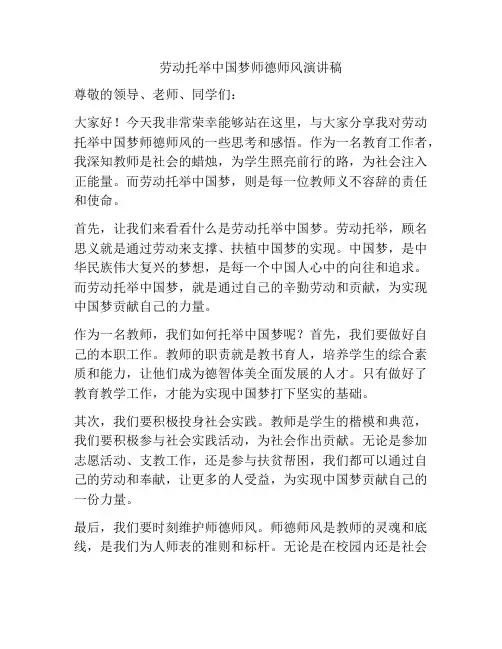 劳动托举中国梦师德师风演讲稿