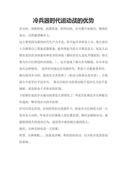 冷兵器时代运动战的优势