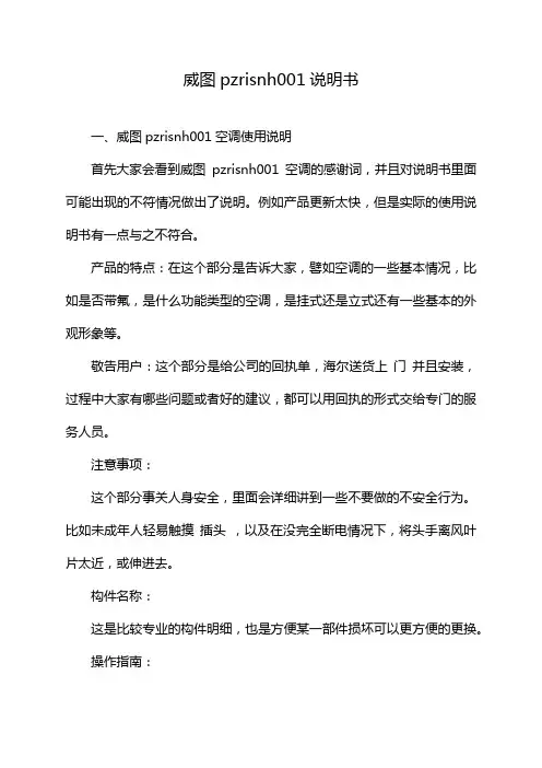 威图pzrisnh001说明书