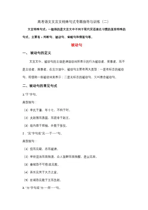高考文言文特殊句式——被动句专题复习