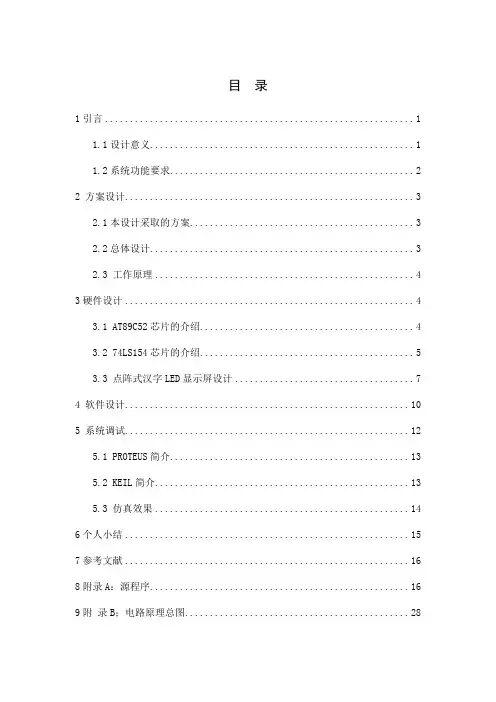 LED点阵广告牌