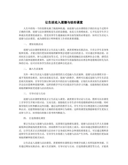 让生活走入道德与法治课堂