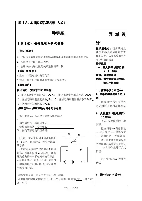 初中九年级物理： 17.2欧姆定律(2)导学案