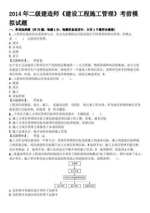 2014年二级建造师《建设工程施工管理》考前模拟试题
