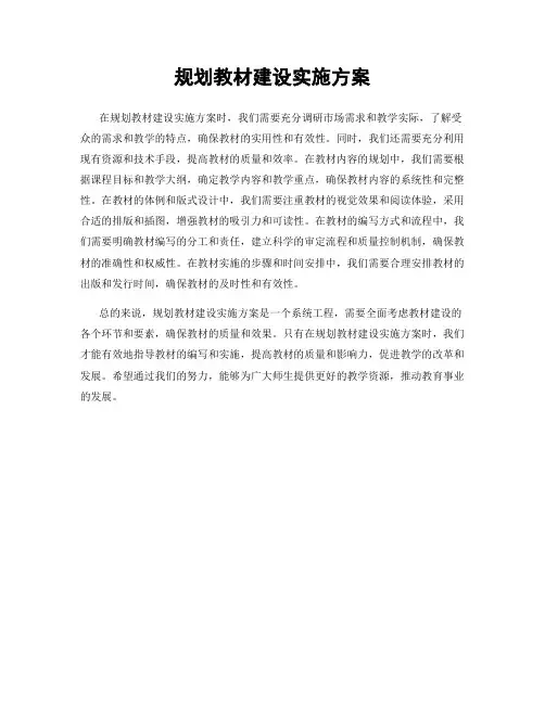 规划教材建设实施方案