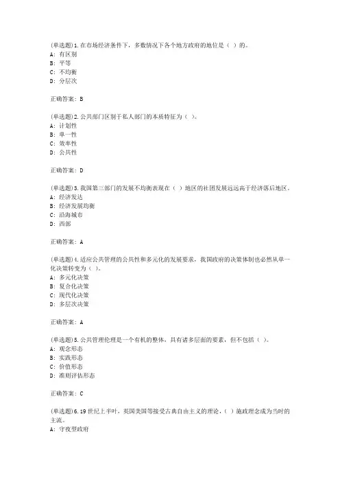 东财《公共管理学》期末复习题