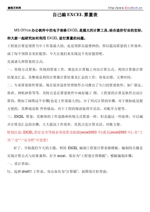 自己编EXCEL算量表