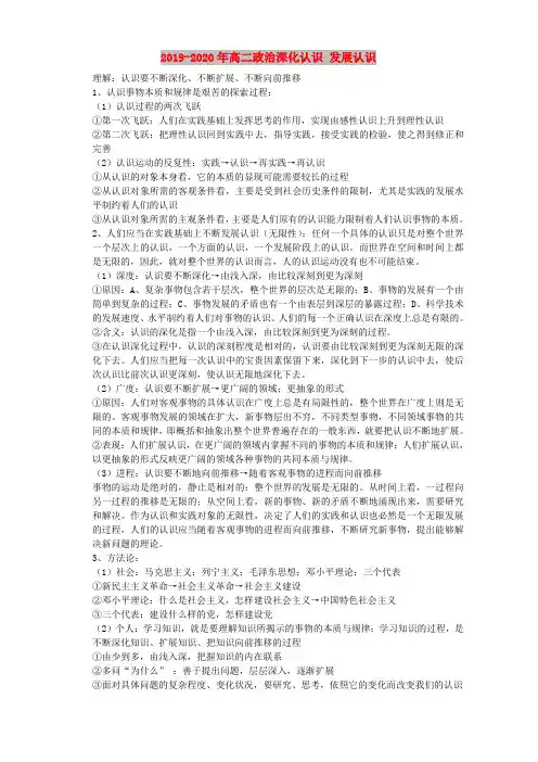 2019-2020年高二政治深化认识 发展认识
