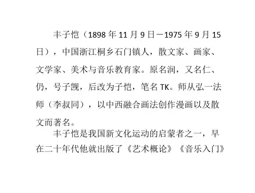 丰子恺人物了解之生平简介