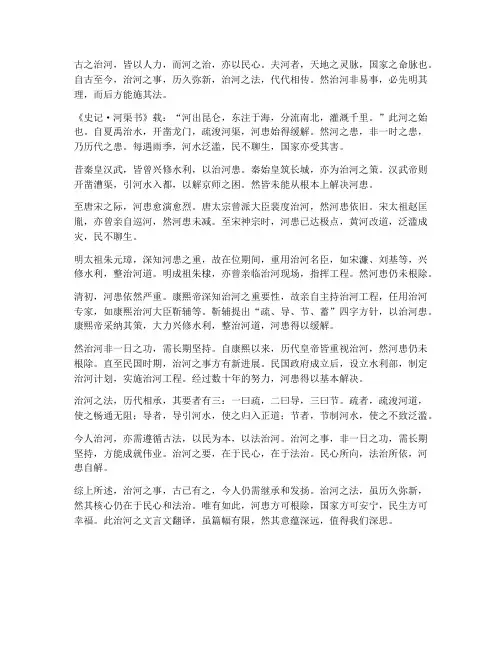 治河文言文翻译