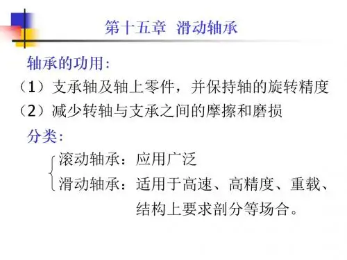 机械设计基础第五版第十五章