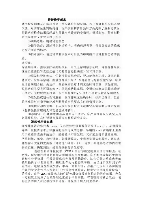 肾活检穿刺术宣传