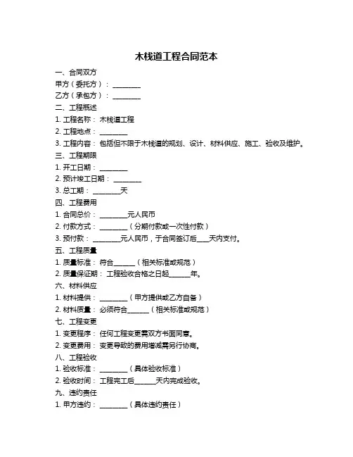 木栈道工程合同范本