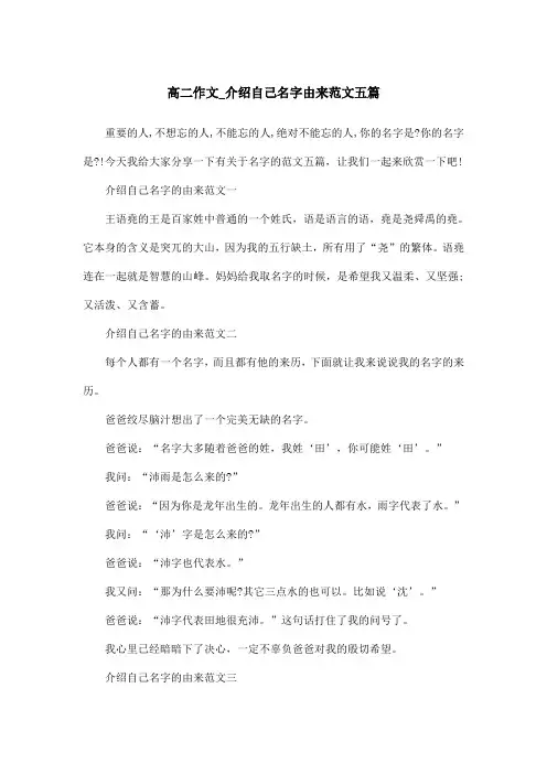高二作文_介绍自己名字由来范文五篇