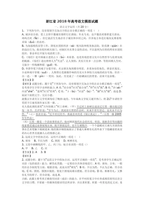 浙江省2018年高考语文模拟试题及答案