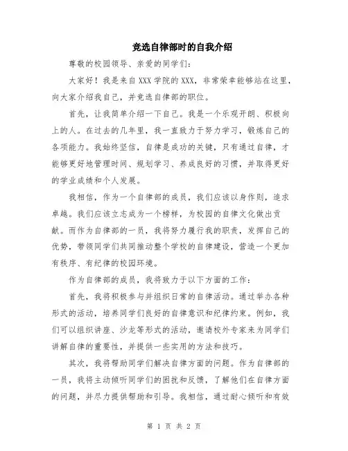 竞选自律部时的自我介绍