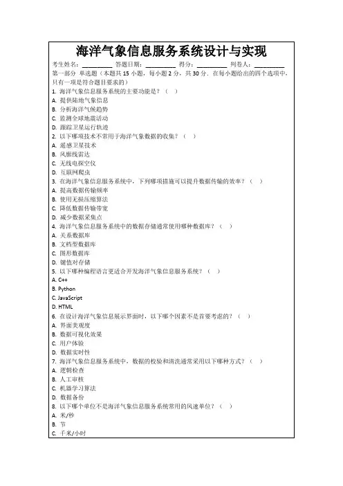 海洋气象信息服务系统设计与实现