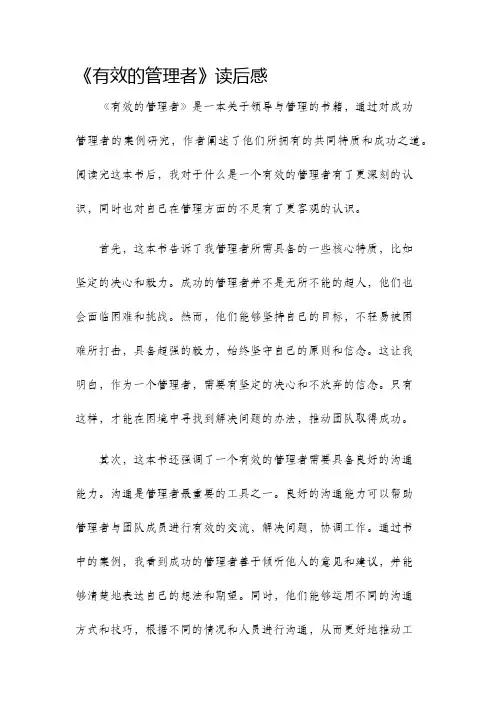 有效的管理者读后感