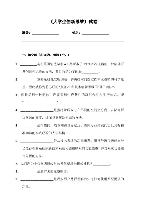 大学生创新思维-试卷2(含答案)