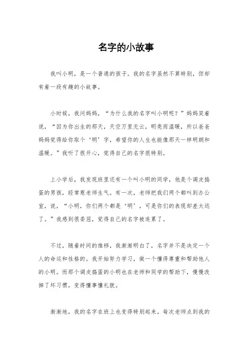 名字的小故事