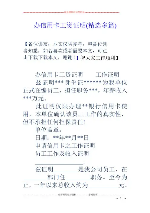 办信用卡工资证明(精选多篇)