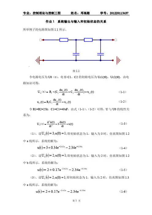 线性系统作业1_输出和输入与状态的关系