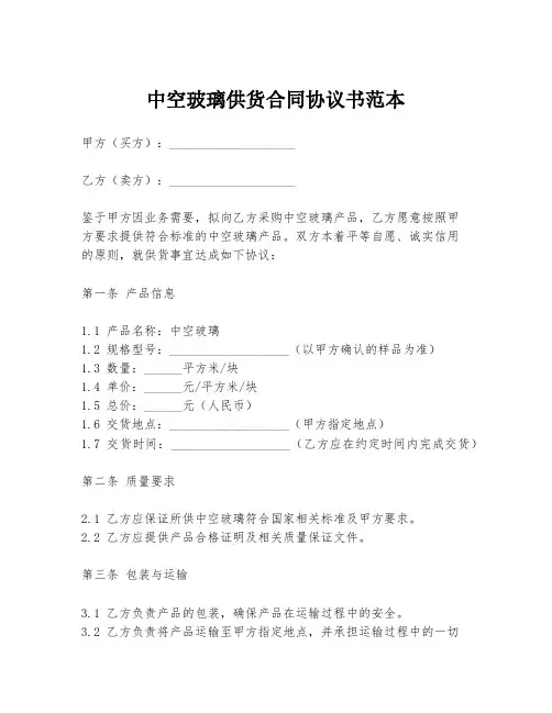 中空玻璃供货合同协议书范本