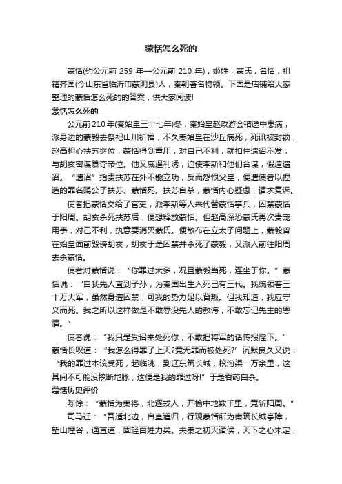 蒙恬怎么死的