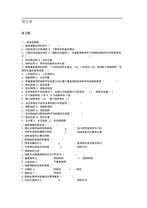 统计学第五章课后题及答案解析