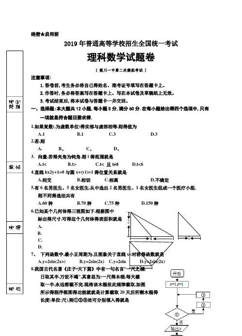 2019二模数学(理科带答案)