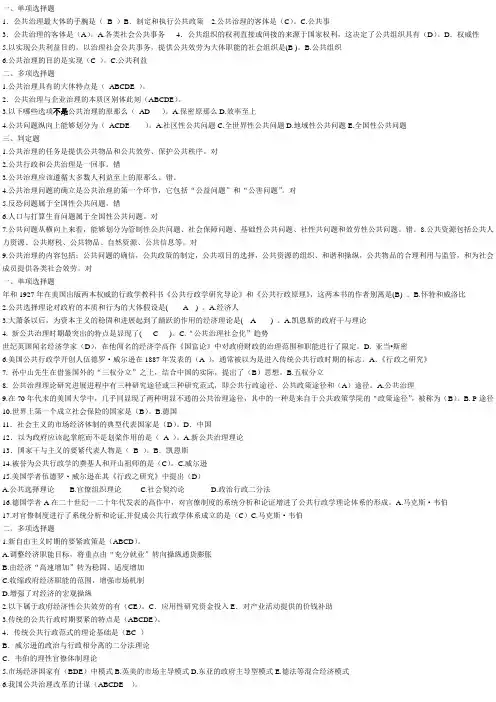 公共治理学温习题