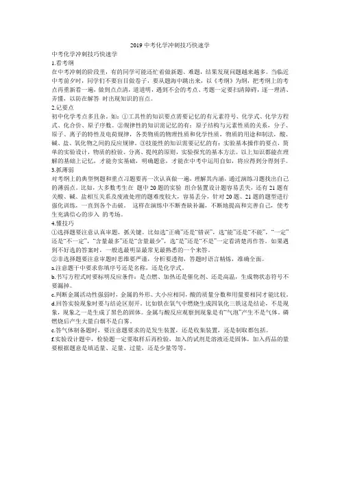 2019中考化学冲刺技巧快速学