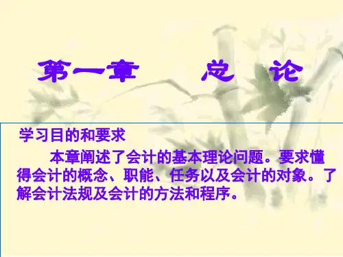 基础会计学第一章总论powerpoint17