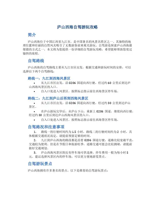 庐山西海自驾游玩攻略