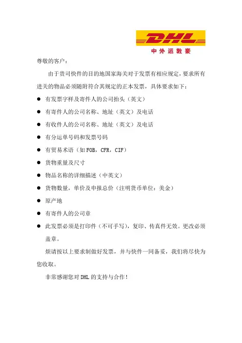 DHL报关发票发票