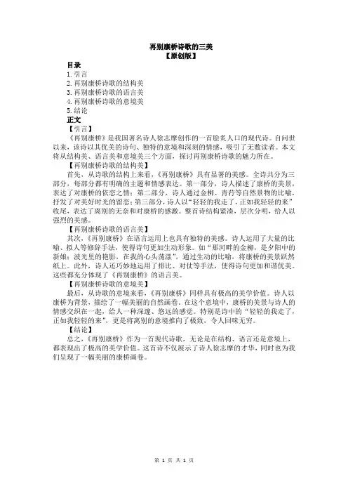 再别康桥诗歌的三美