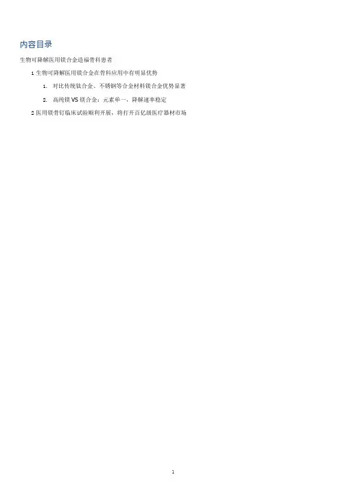 生物可降解医用镁合金市场应用情况及宜安科技业务布局分析