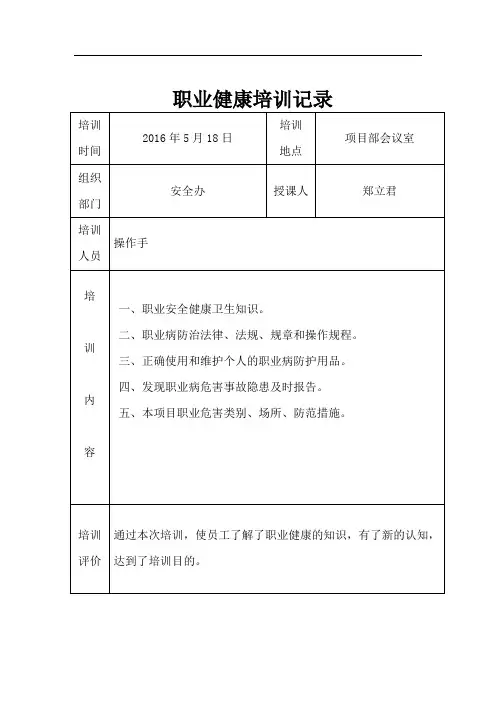 职业健康教育培训记录