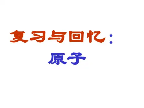 初三化学上学期元素湘教版省名师优质课赛课获奖课件市赛课一等奖课件
