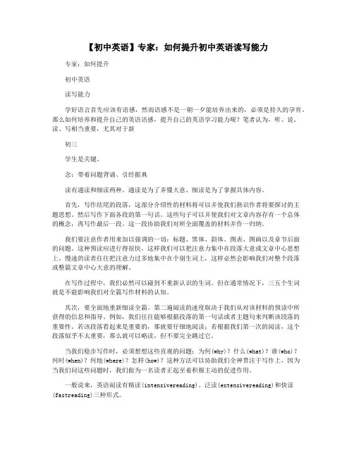 【初中英语】专家：如何提升初中英语读写能力