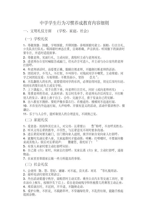 中学学生行为习惯养成教育内容细则