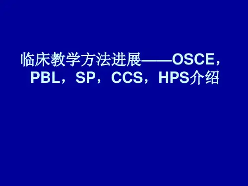 魏来临-临床技能培训新方法