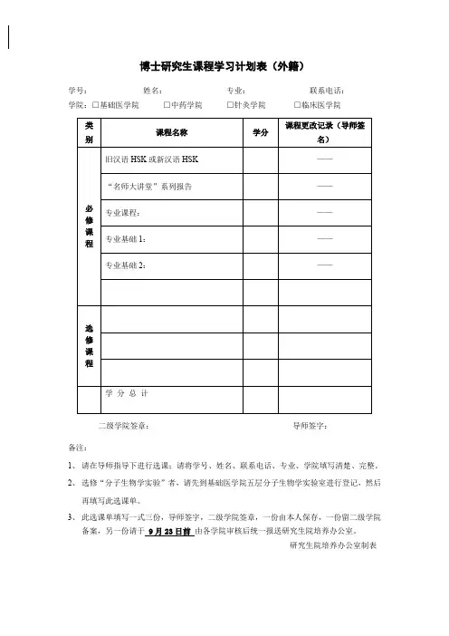 博士研究生课程学习计划表(外籍)