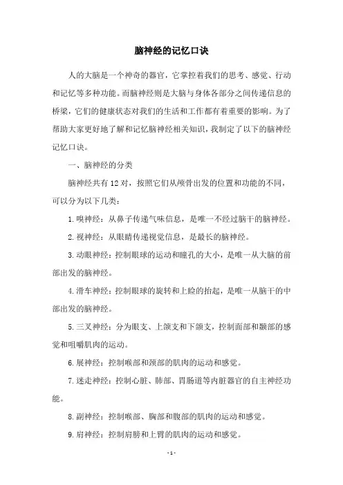 脑神经的记忆口诀
